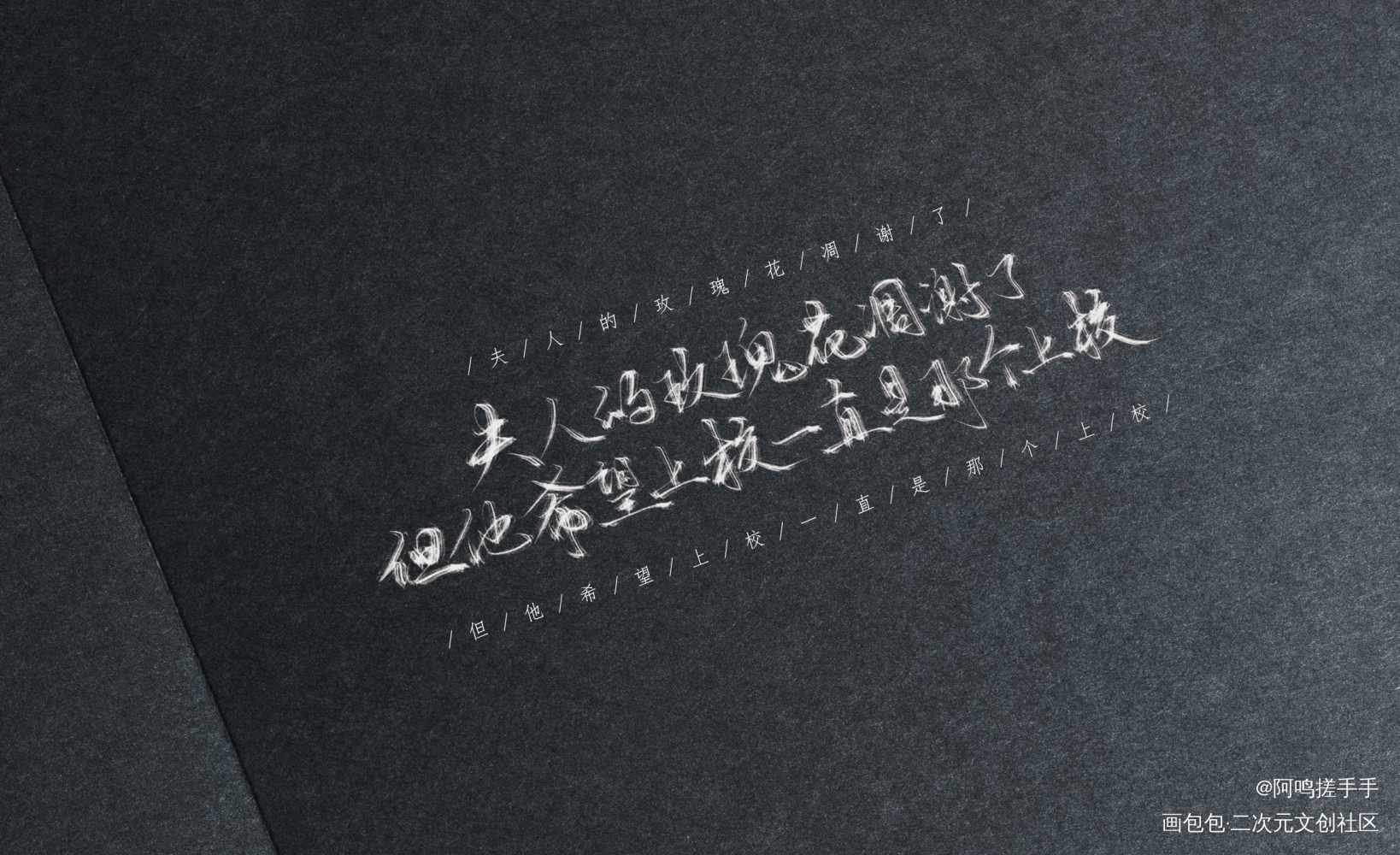 小蘑菇_小蘑菇我要上首推字体设计板写联盟一十四洲见字如晤绘画作品