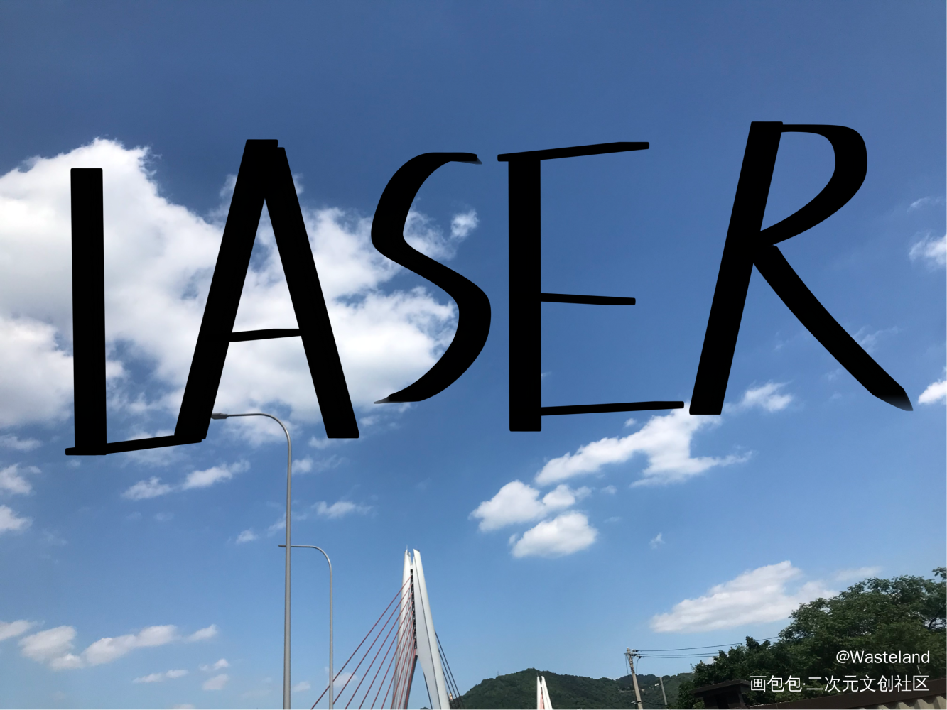 _LASER绘画作品