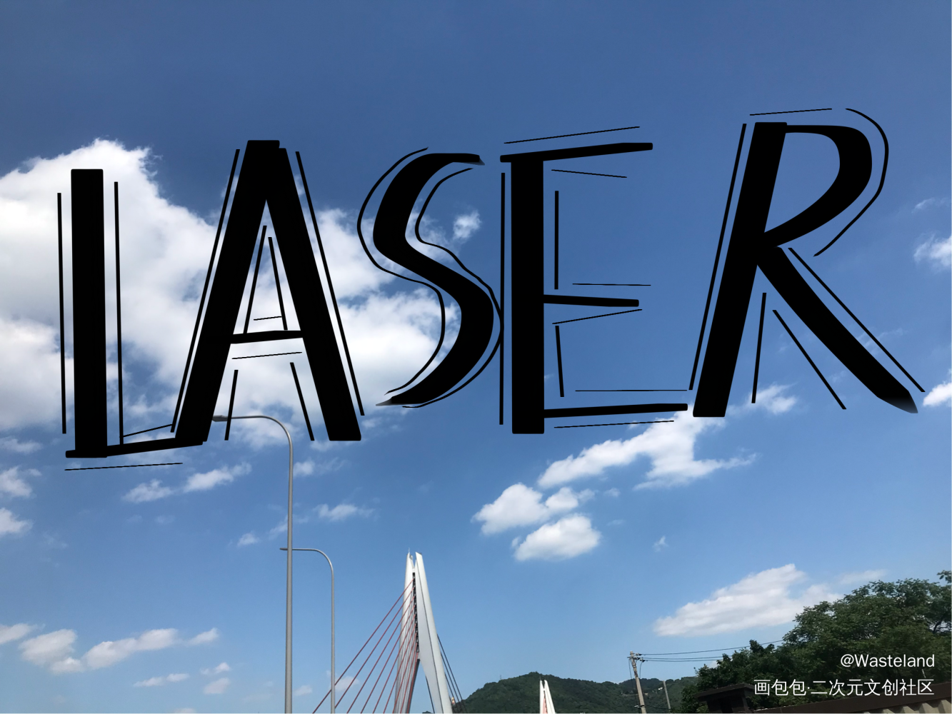 _LASER绘画作品