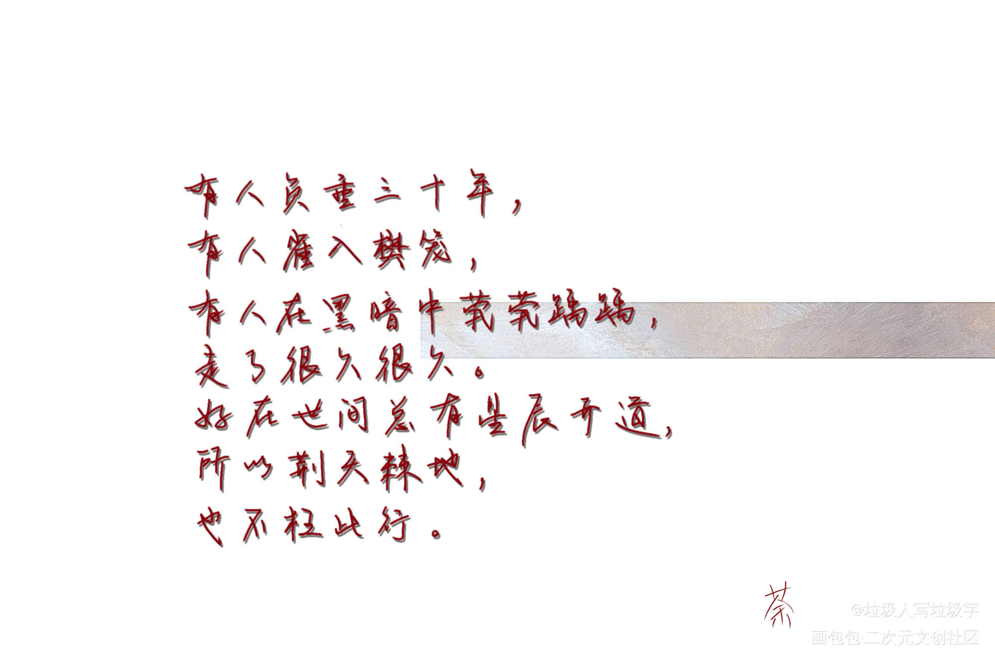 字啊_一级律师我要上首推字体设计黑天见字如晤绘画作品