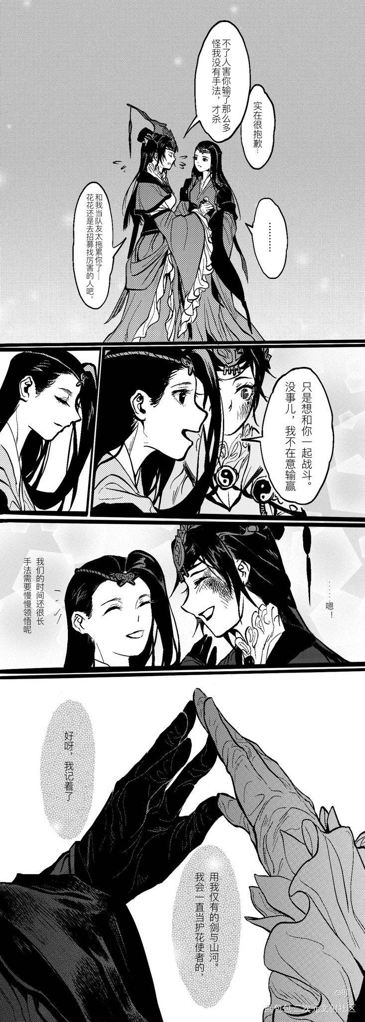 羊花中心小段【摸鱼漫画】_剑网3羊花万花纯阳绘画作品