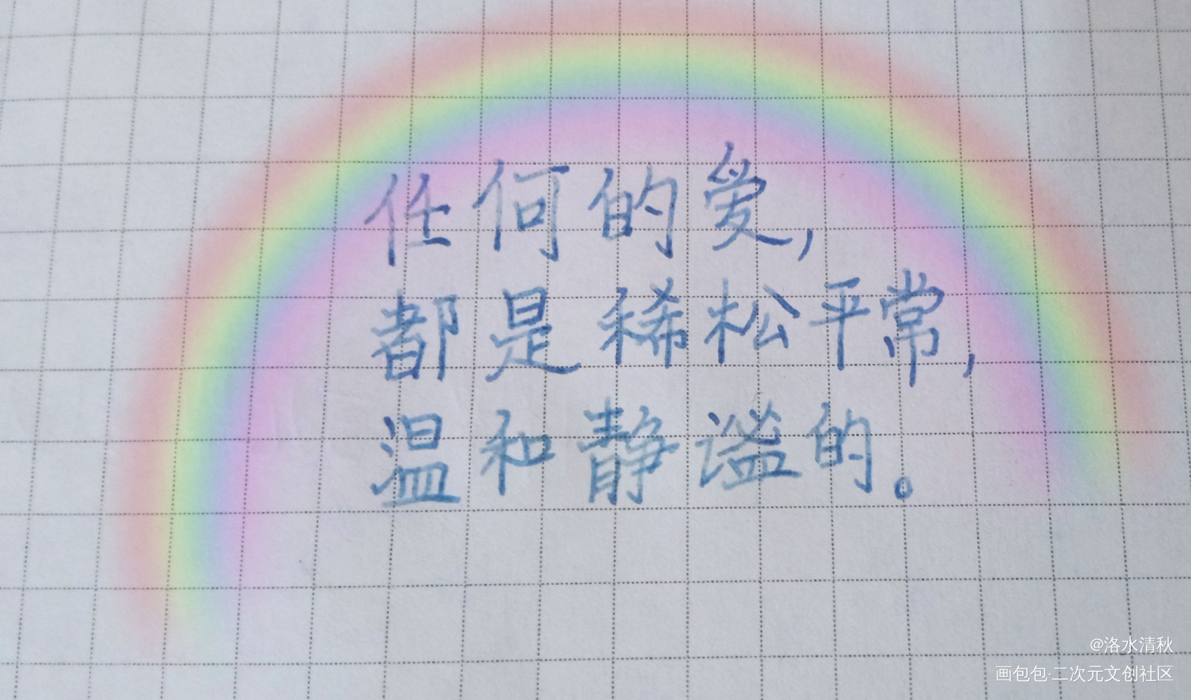 Love for love_我要上首推字体设计见字如晤手写绘画作品