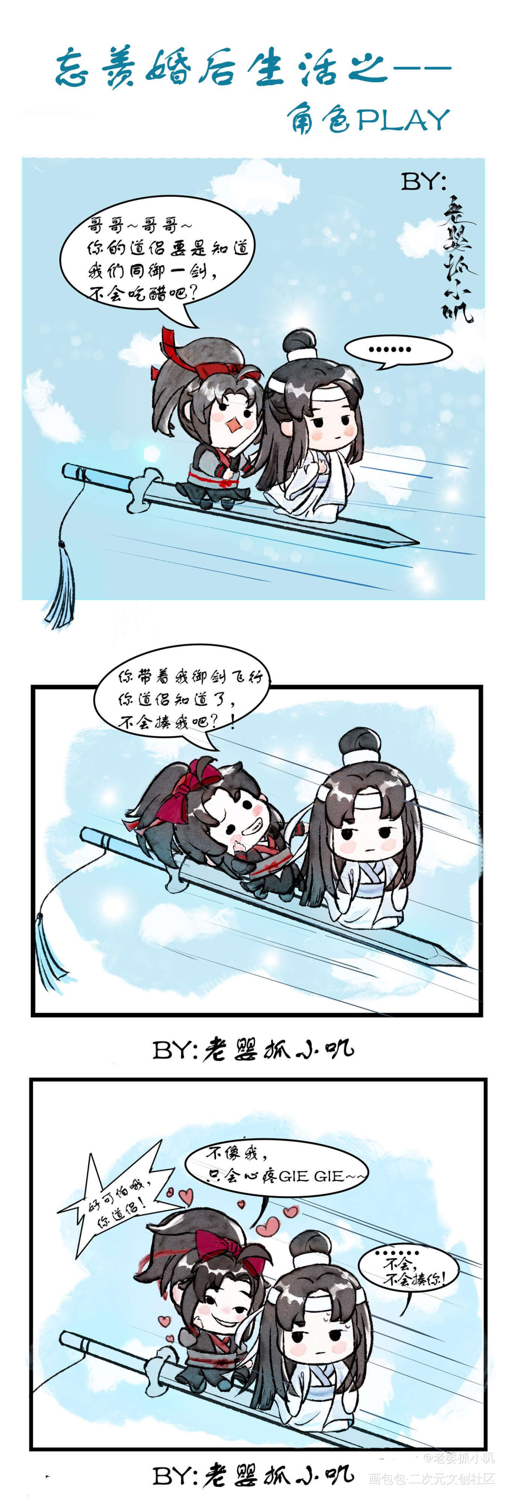 我只会心疼gie gie~~~_魔道祖师忘羡蓝忘机魏无羡Q版同人条漫绘画作品