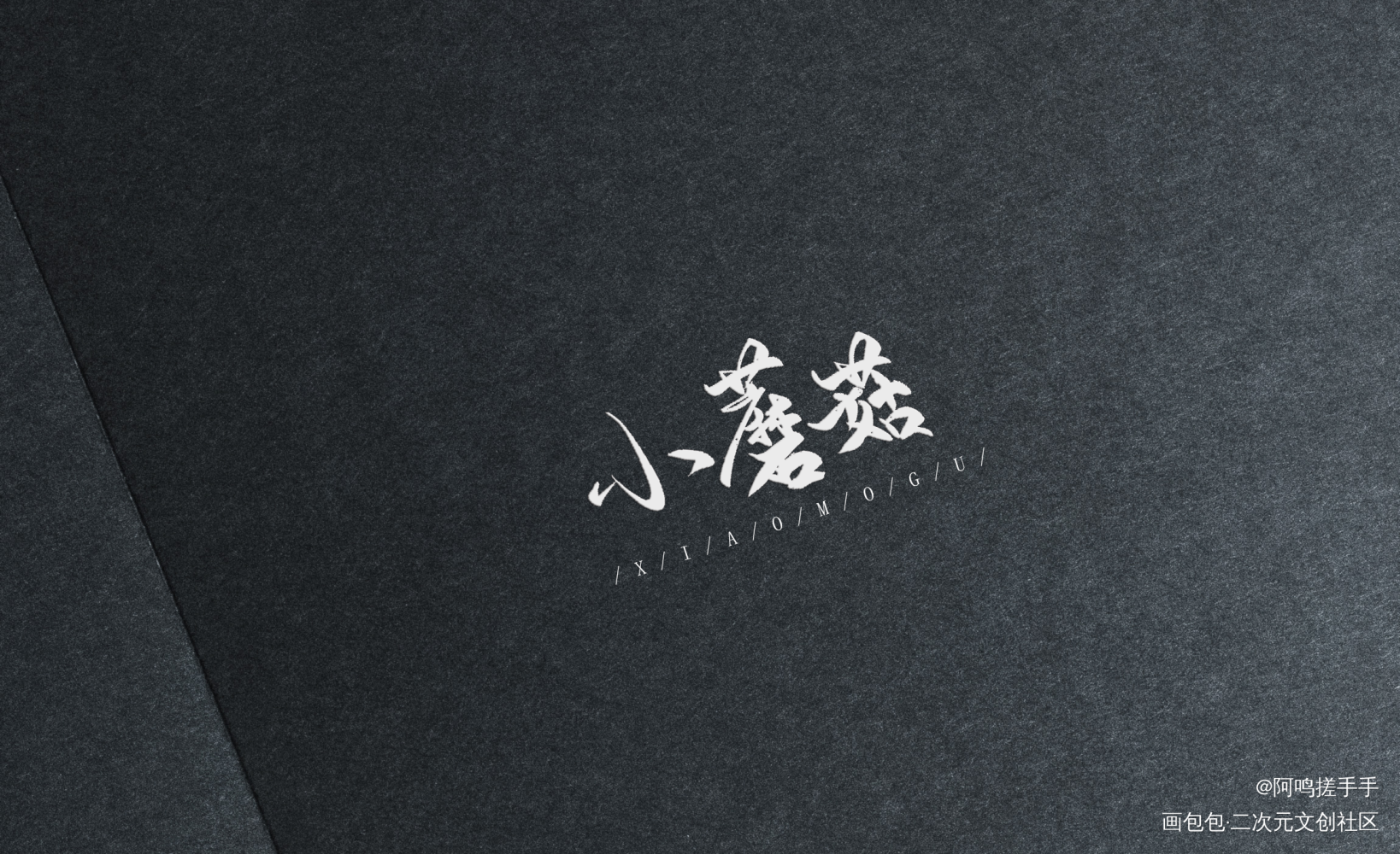 _小蘑菇板写联盟一十四洲绘画作品