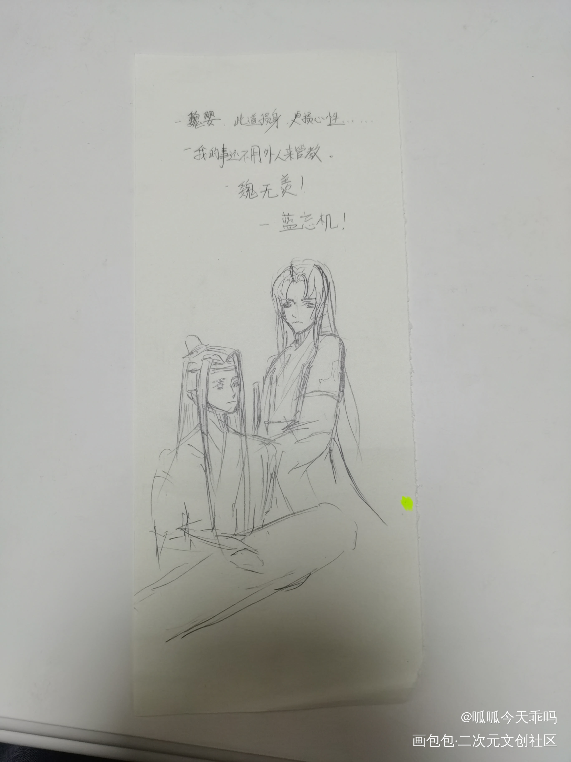 草图_魔道祖师忘羡绘画作品
