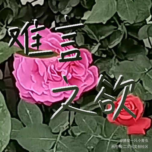 推文_我要上首推字体设计见字如晤板写绘画作品