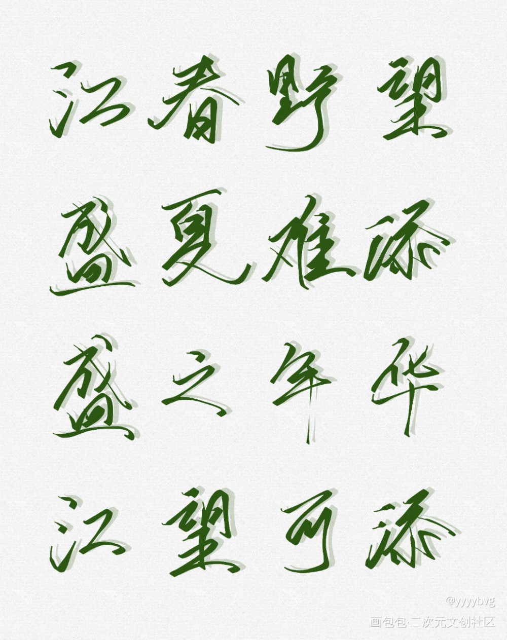 在抖音上看到的神仙文案_某某我要上首推指写见字如晤木苏里绘画作品