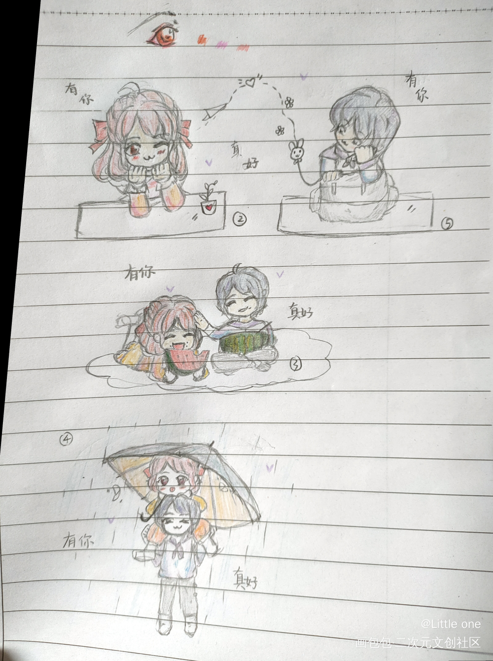有你真好_Q版绘画作品