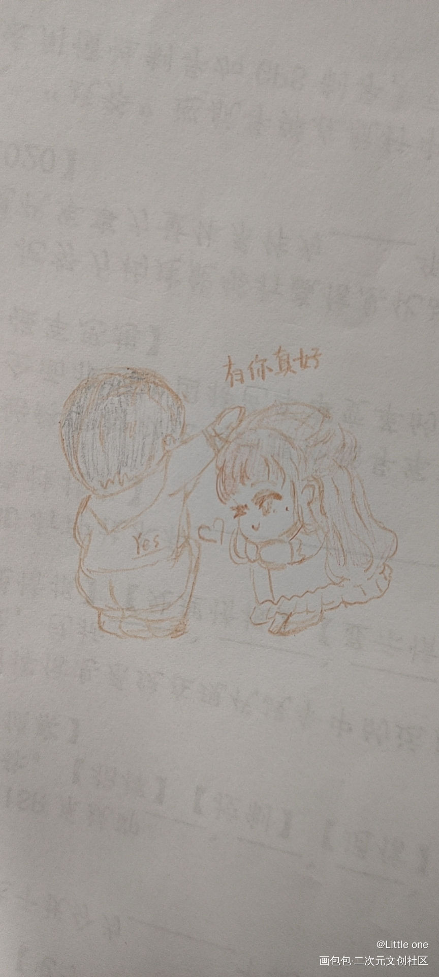 有你真好_Q版绘画作品