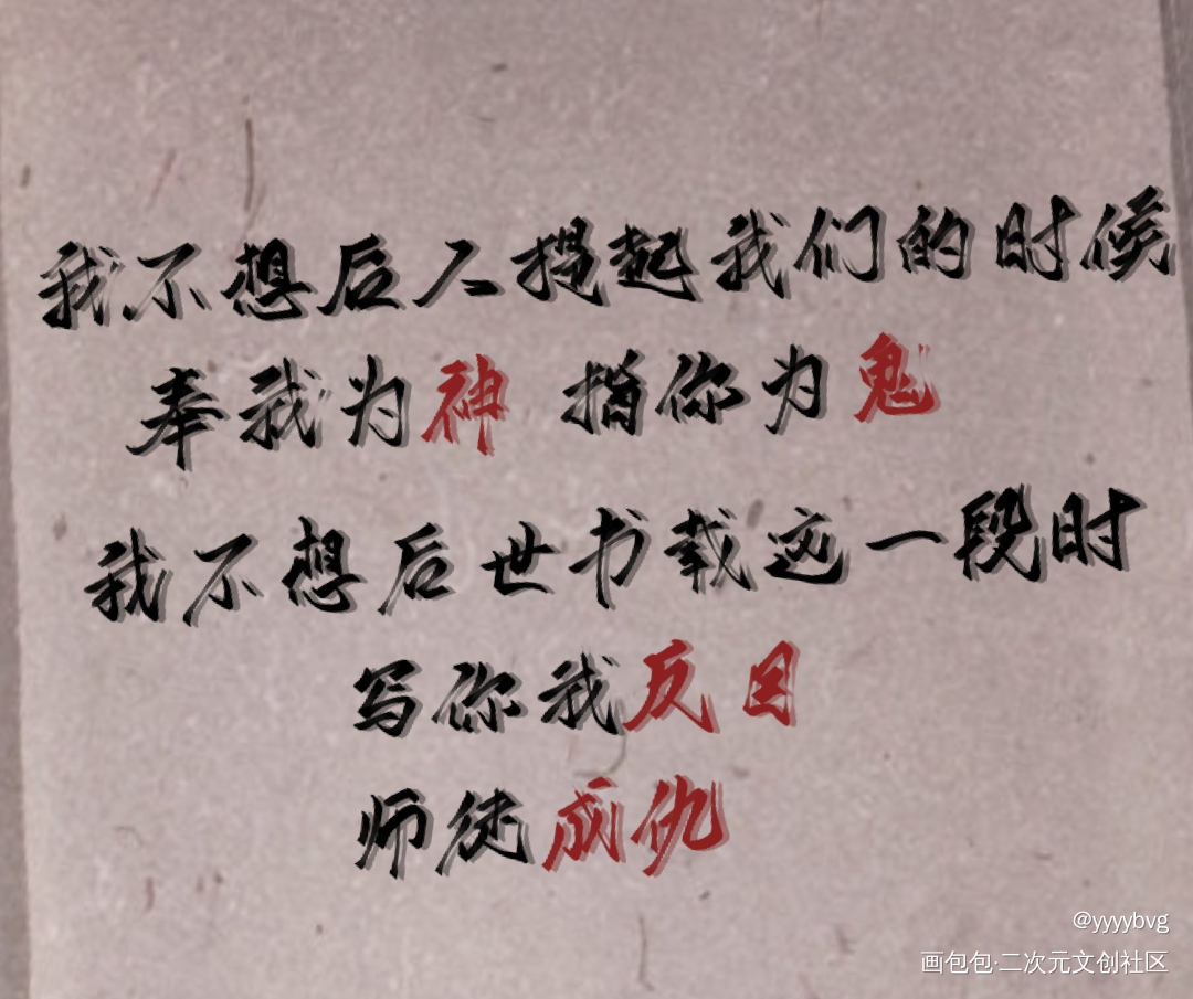 哭了_二哈和他的白猫师尊燃晚我要上首推肉包不吃肉指写见字如晤绘画作品