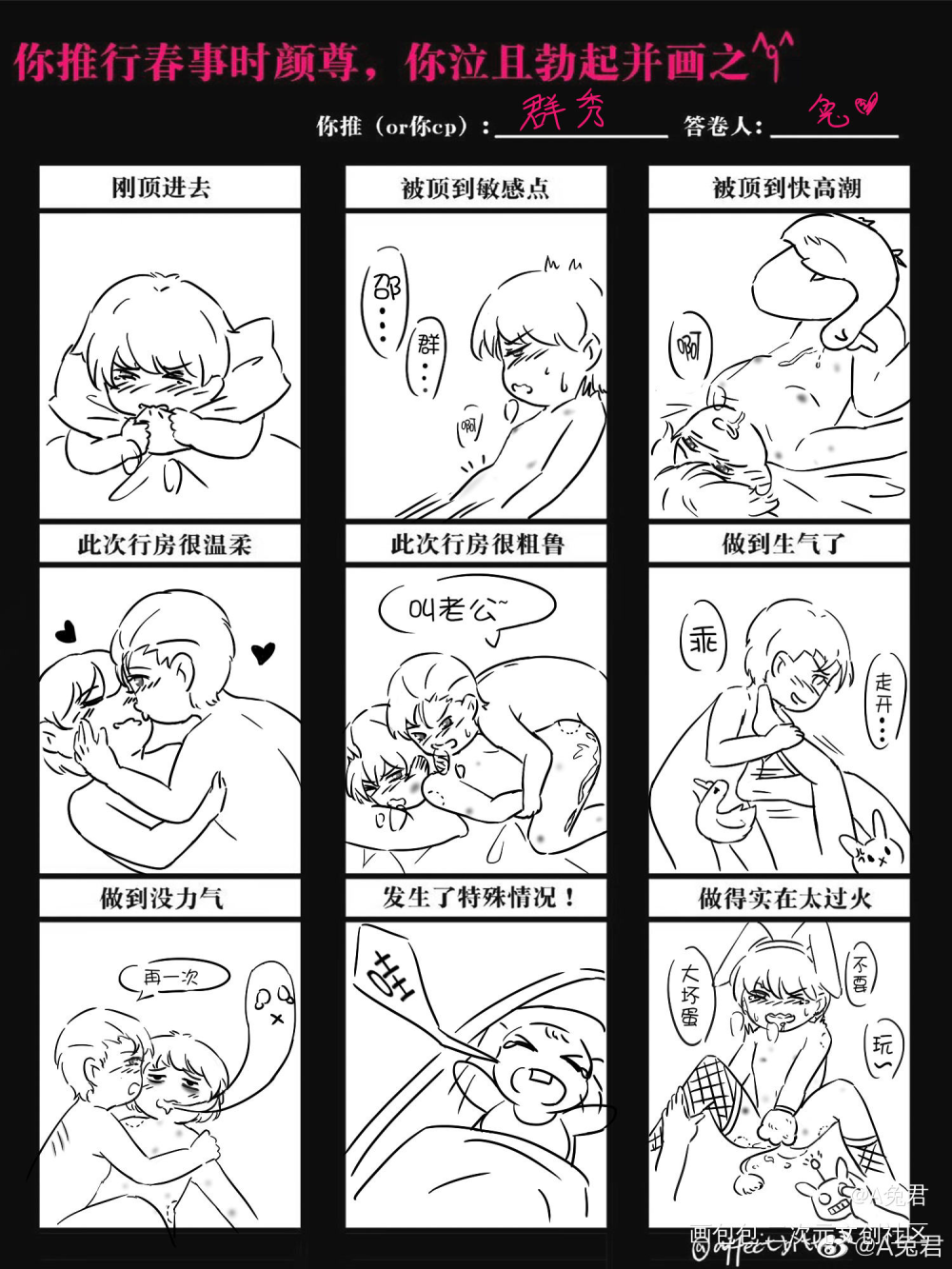 表格_188男团群秀q版绘画作品