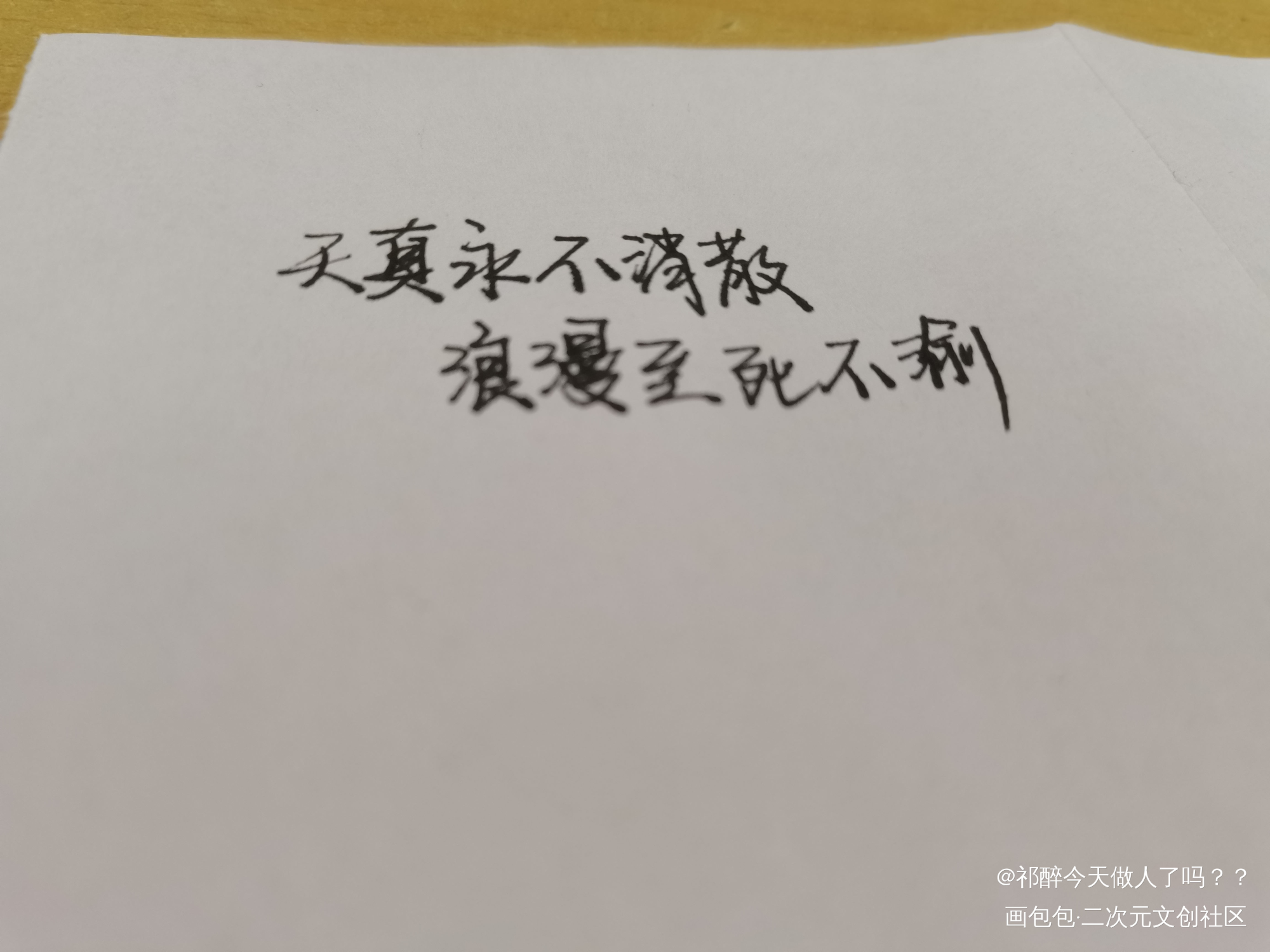 _我要上首页见字如晤板写原创绘画作品
