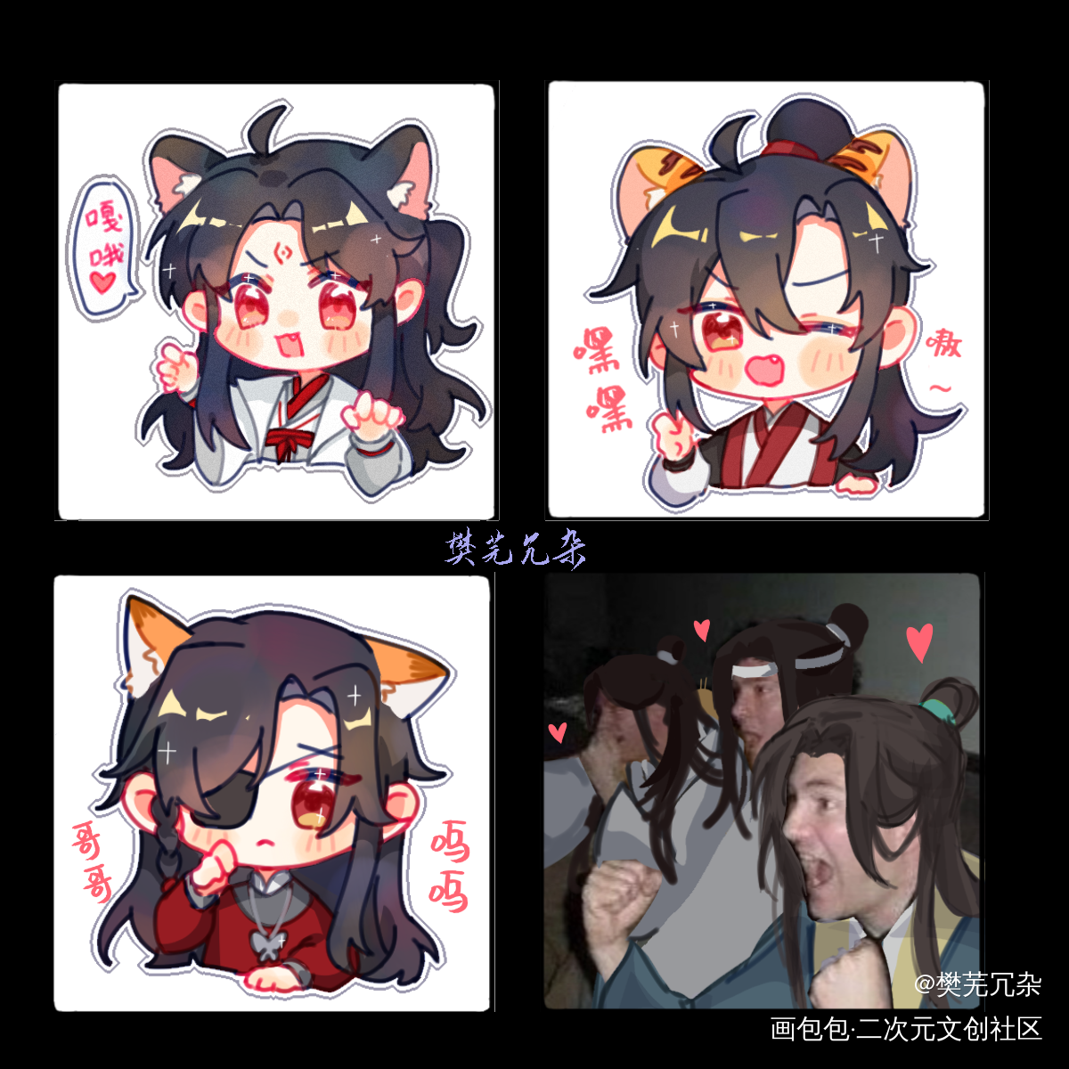 “嘎哦”_人渣反派自救系统天官赐福魔道祖师冰秋花怜忘羡古风日系Q版指绘绘画作品
