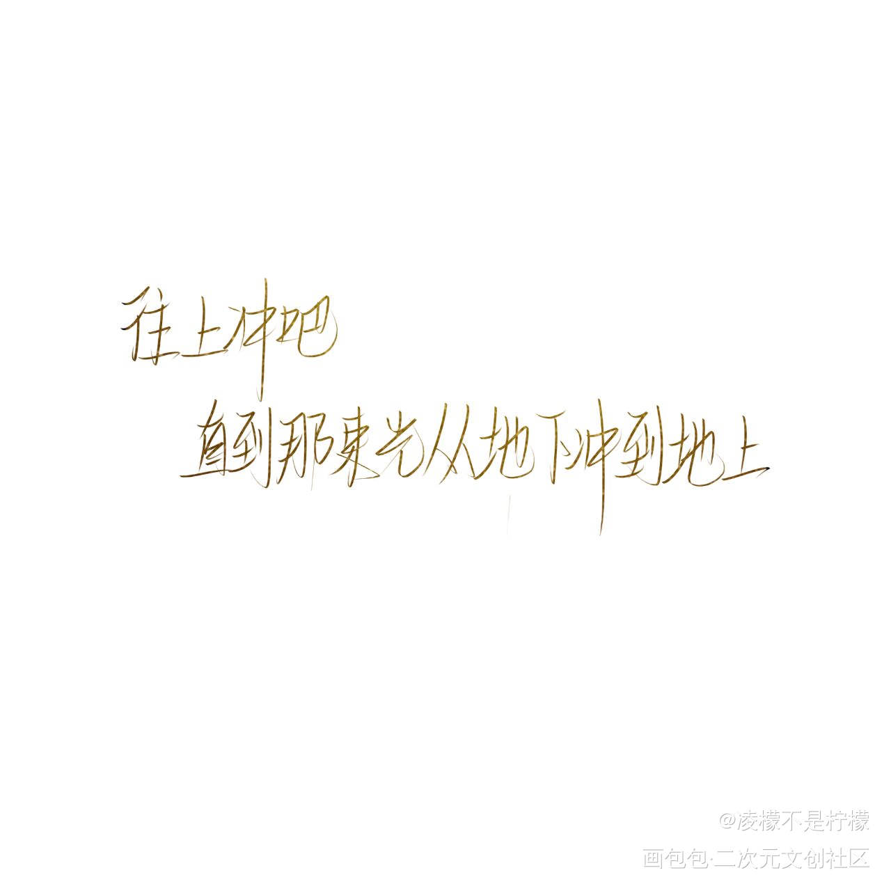七芒星_我要上首推字体设计七芒星见字如晤绘画作品