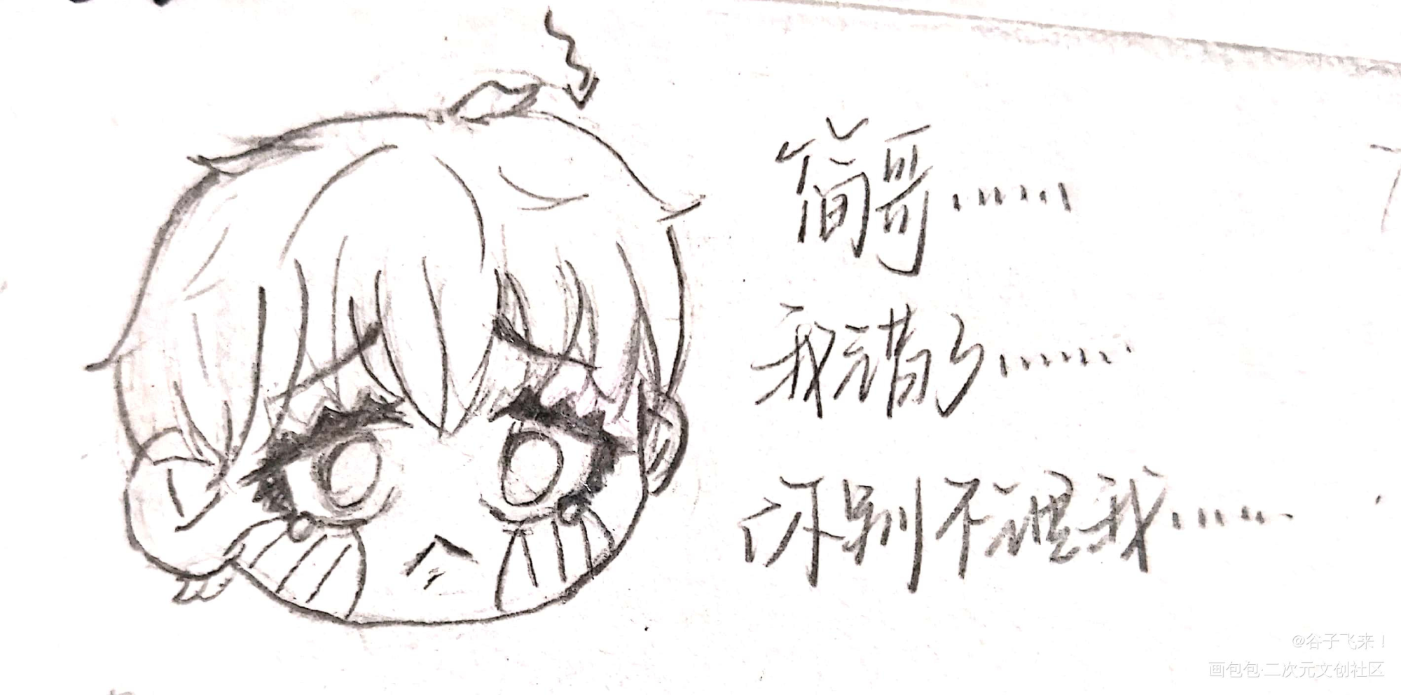 李简_188男团李简手绘绘画作品