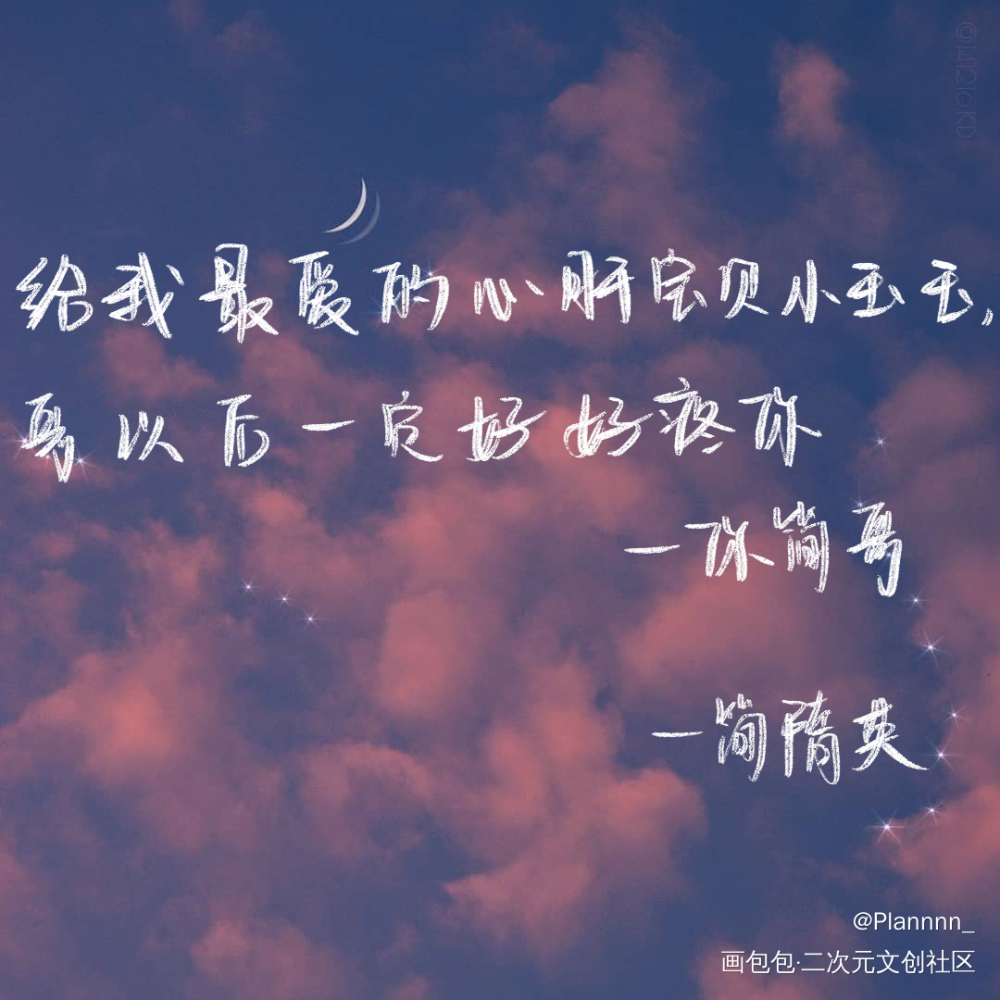 家主语录（3）_你却爱着一个傻逼188男团李简简隋英见字如晤手写绘画作品