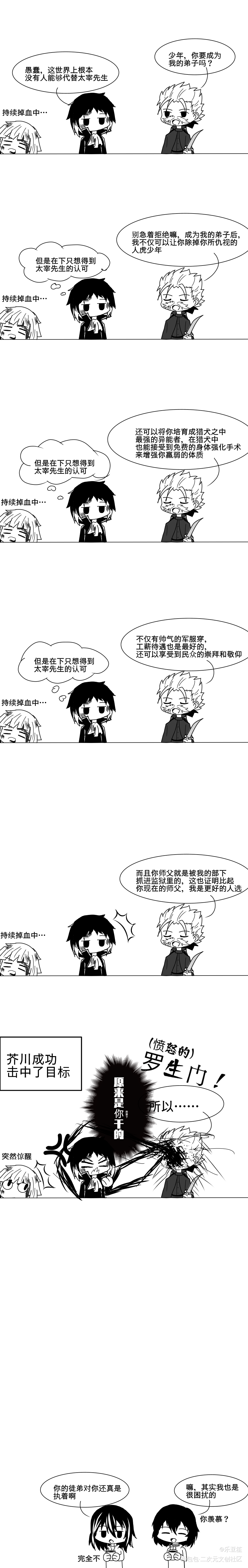 是关于漫画的脑洞（早期黑历史）_文豪野犬新双黑绘画作品