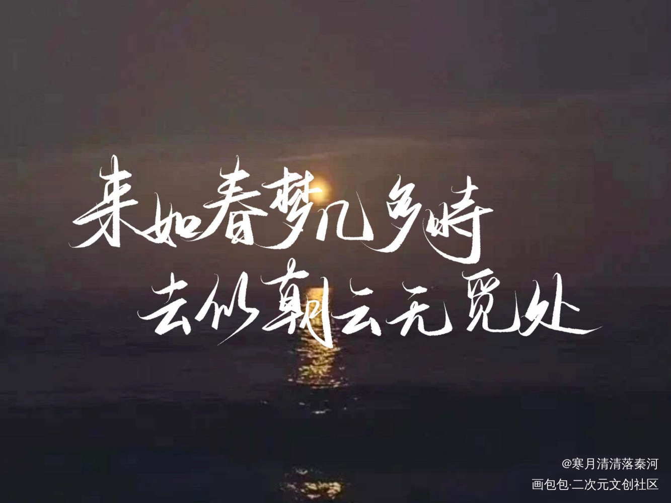 啊_我要上首推字体设计板写联盟见字如晤见字如晤板写绘画作品