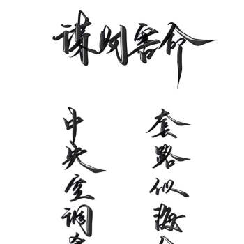 伪装学渣板写_#原耽木瓜黄伪装学渣朝俞板写我要上首推见字如晤字体