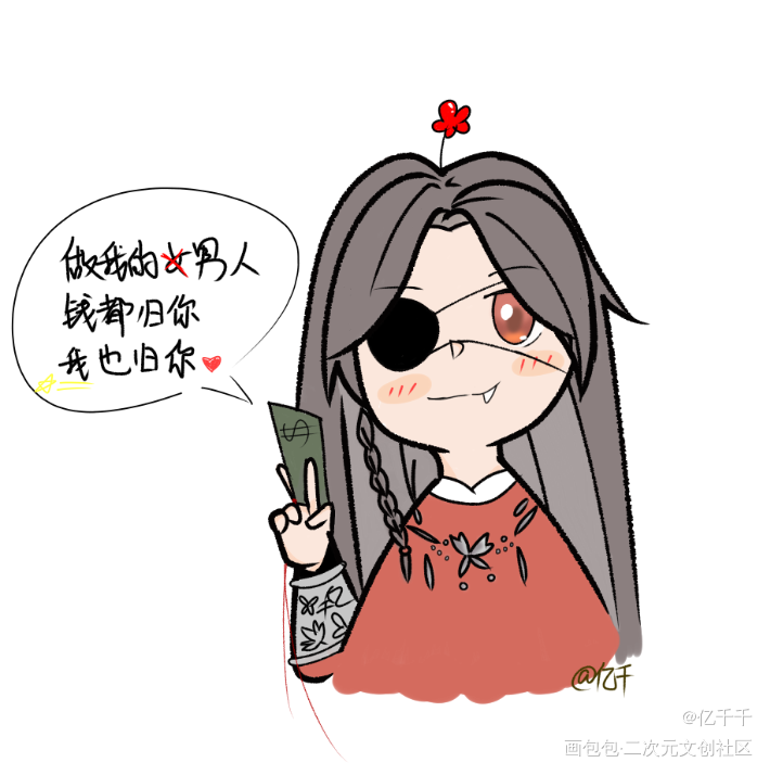 《天官赐福》花城_天官赐福花城Q版绘画作品