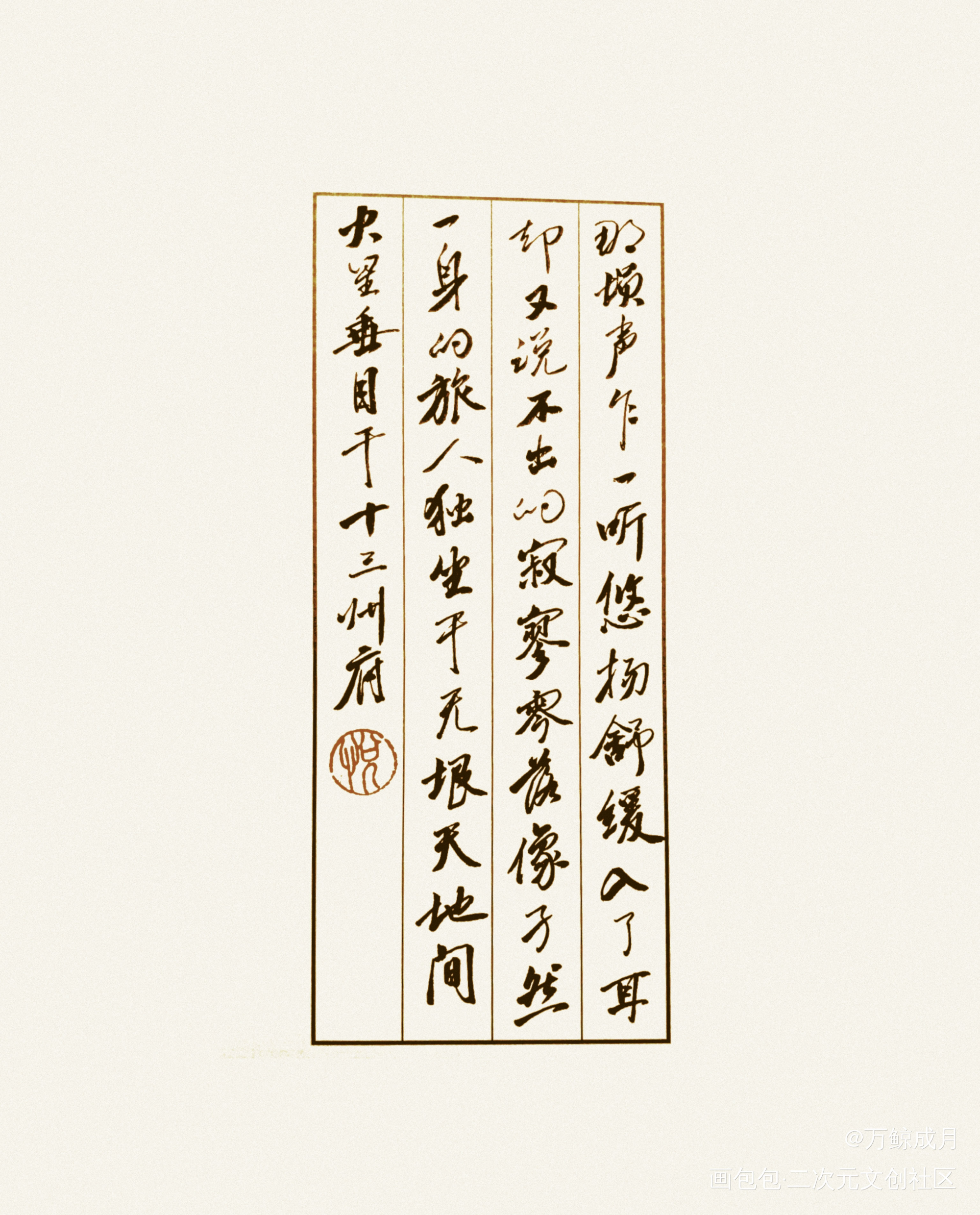 烈火浇愁_数位板手写我要上首推字体设计见字如晤见字如晤板写手写priest绘画作品