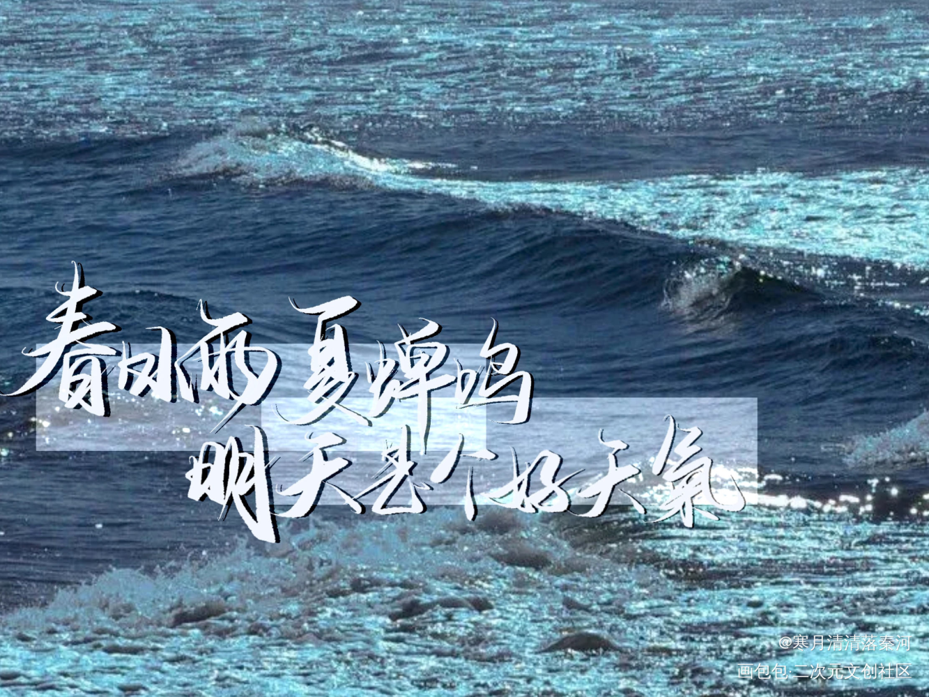 海底1_我要上首推字体设计板写联盟见字如晤见字如晤板写绘画作品