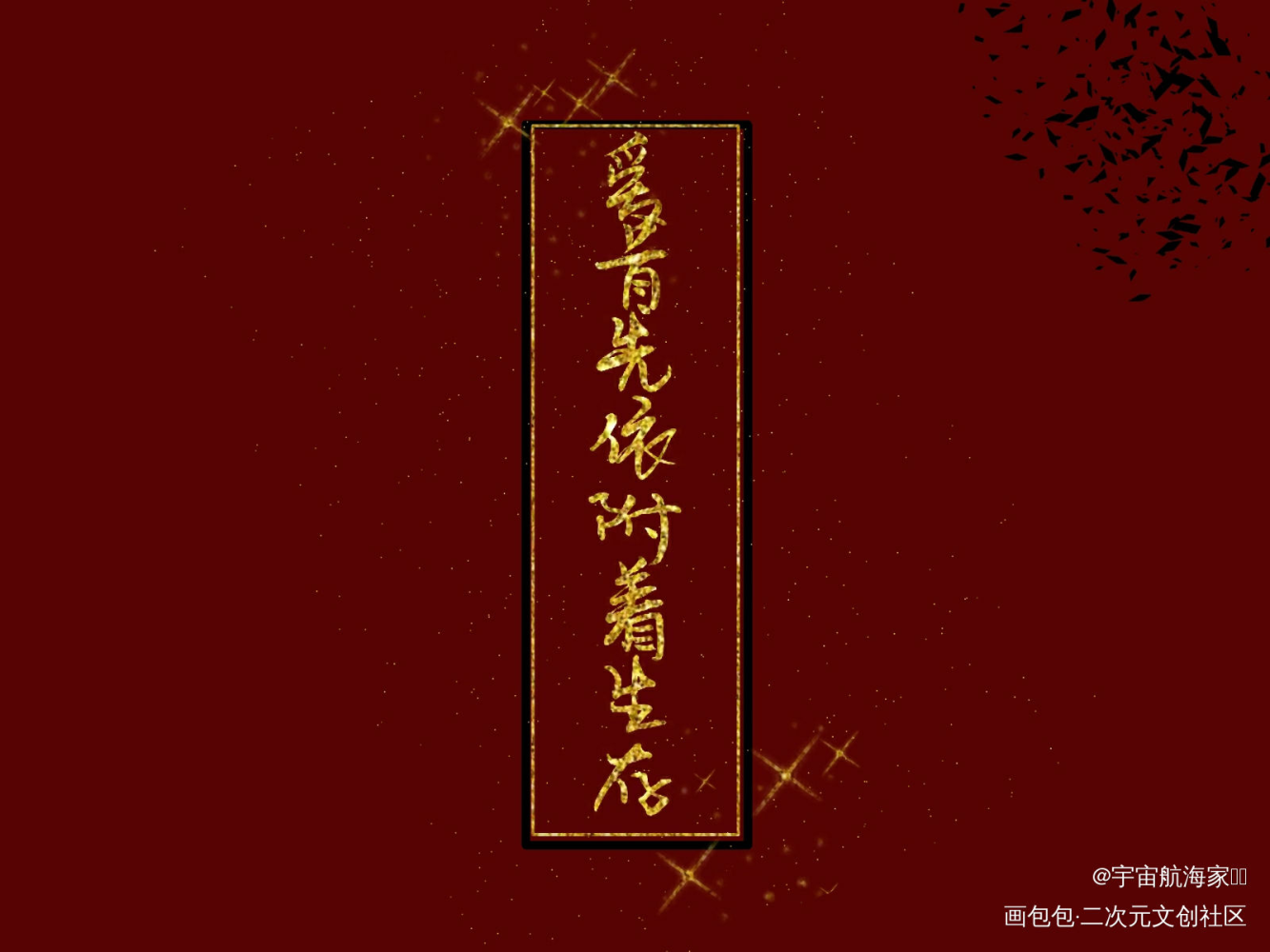 落不下_落不下我要上首推我要上首推字体设计见字如晤绘画作品