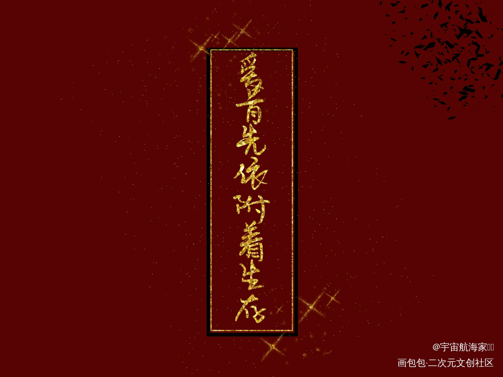 落不下_落不下我要上首推我要上首推字体设计见字如晤绘画作品