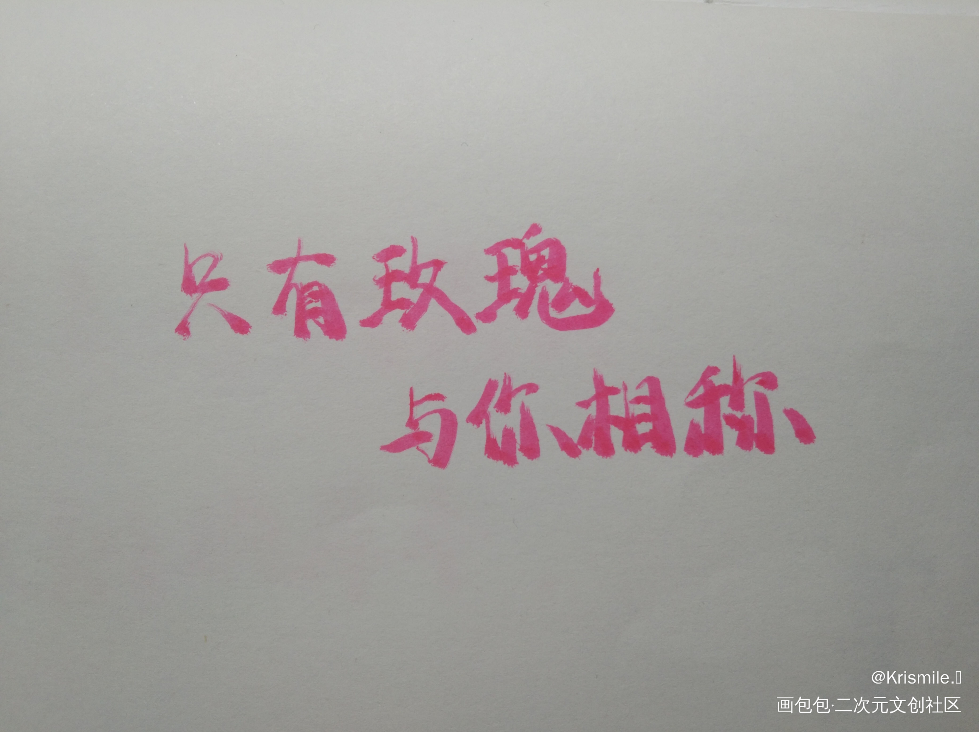 Renaissance✨_我只喜欢你的人设我要上首推字体设计见字如晤绘画作品