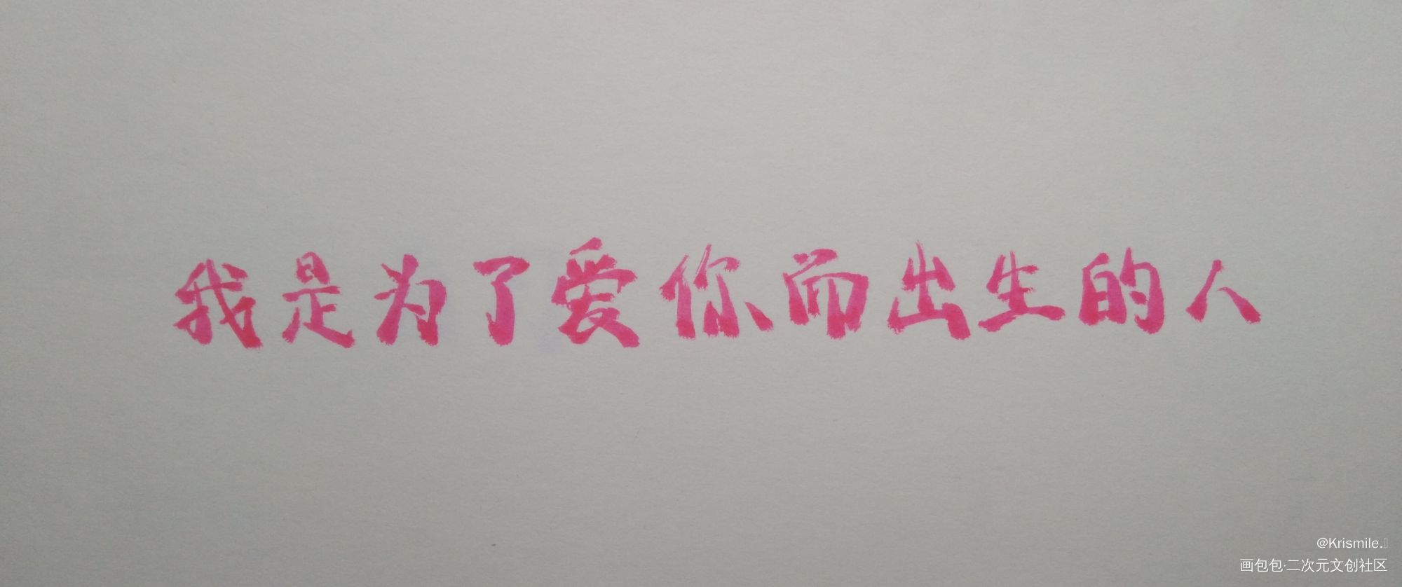 Renaissance✨_我只喜欢你的人设我要上首推字体设计见字如晤绘画作品