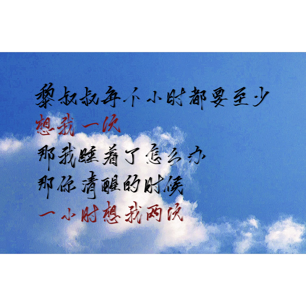 甜辛真会_谁把谁当真188男团我要上首推水千丞指写见字如晤绘画作品