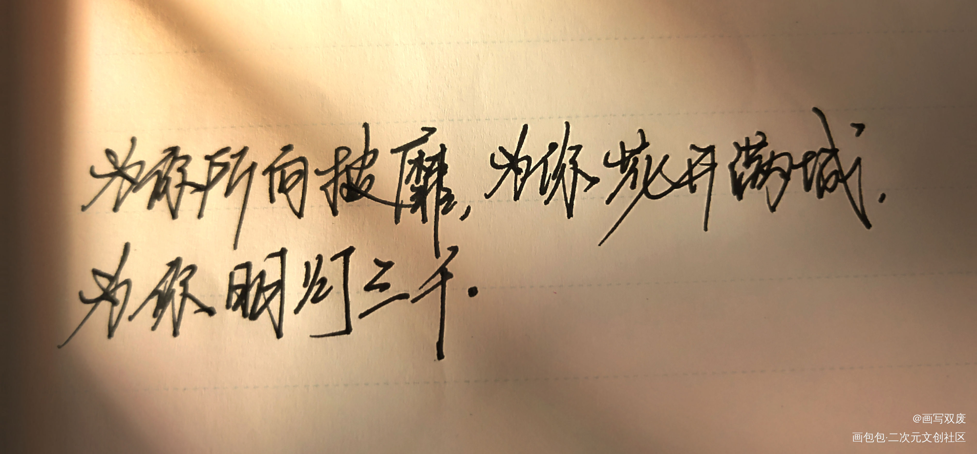 天官语录_天官赐福我要上首推字体设计见字如晤绘画作品