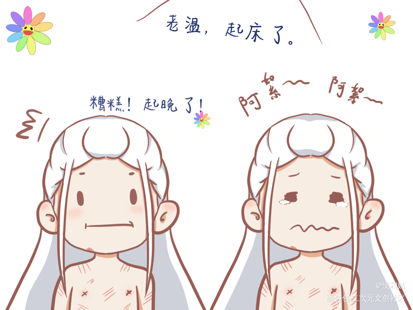 婚后生活- ̗̀(๑ᵔ⌔ᵔ๑)_山河令浪浪钉温周平涂Q版绘画作品