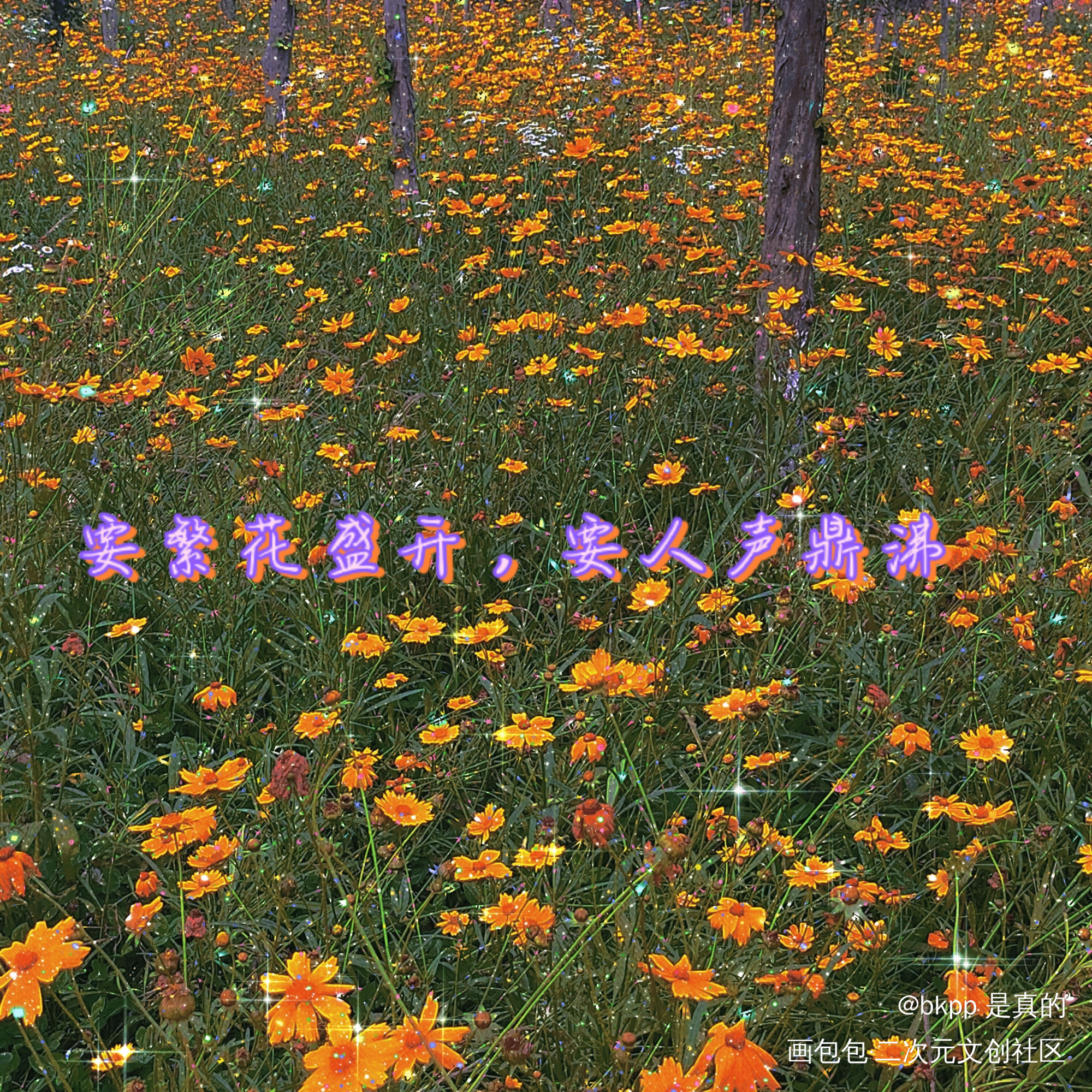 《某某》的夏天到了。_我要上首推字体设计见字如晤手写绘画作品
