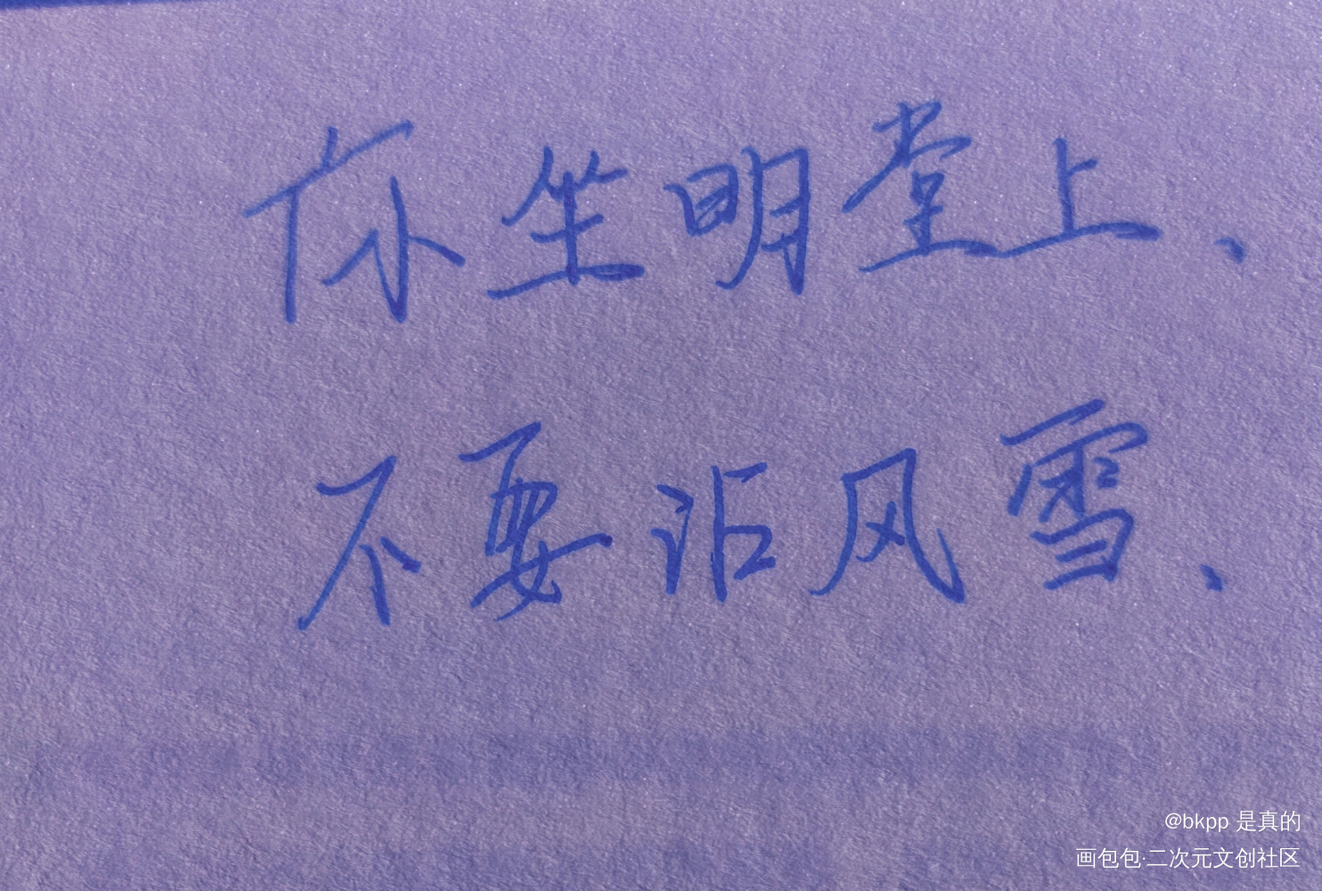 我爱萧二，但我想要独上兰舟?_我要上首推字体设计见字如晤手写绘画作品