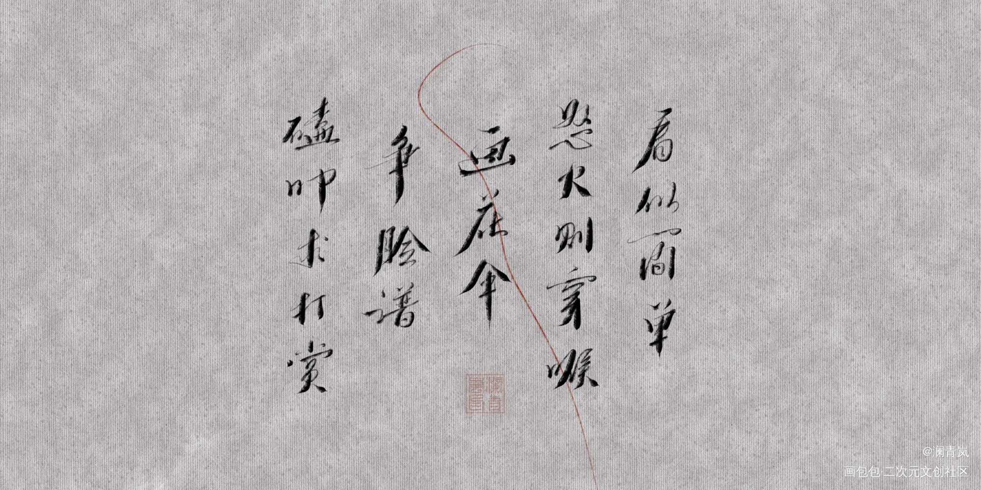 《时候》苏运莹_我要上首推字体设计见字如晤见字如晤板写手写绘画作品