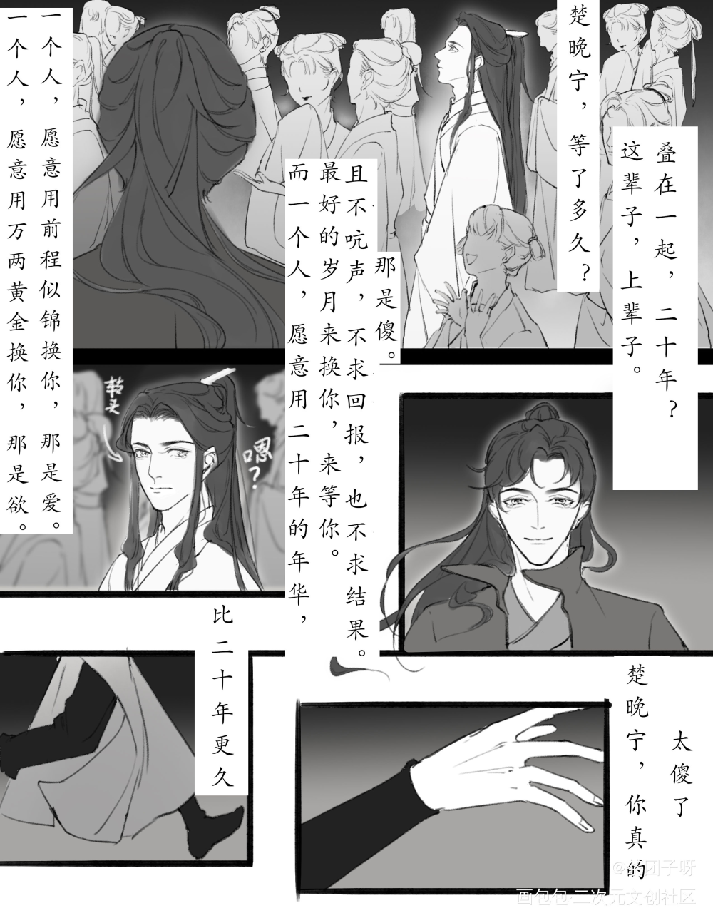 从此不再白首一个人_二哈和他的白猫师尊燃晚墨燃楚晚宁绘画作品