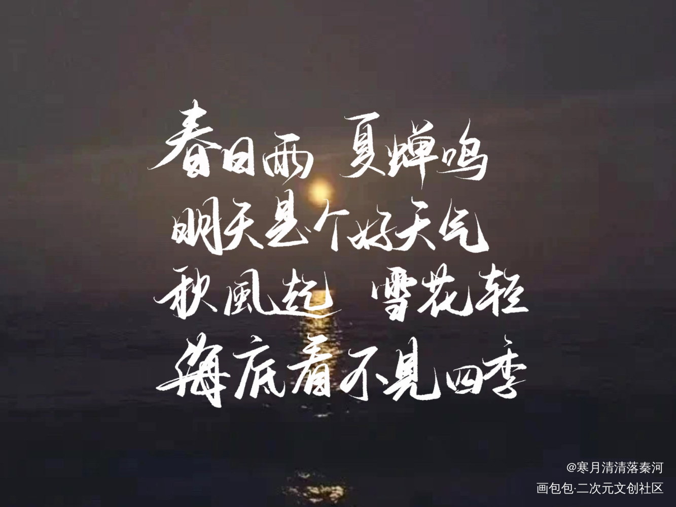 海底3_我要上首推字体设计板写联盟见字如晤见字如晤板写绘画作品