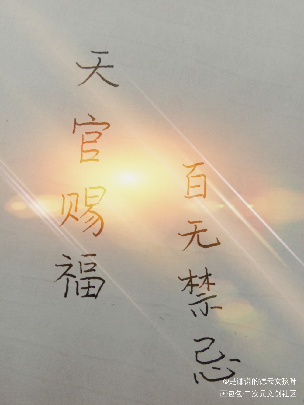 _我要上首推字体设计见字如晤手写绘画作品