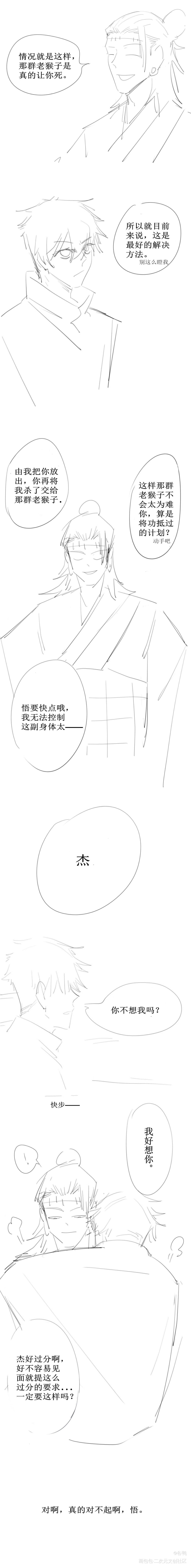 夏油短暂控制身体的脑洞—草稿流_咒术回战夏五绘画作品