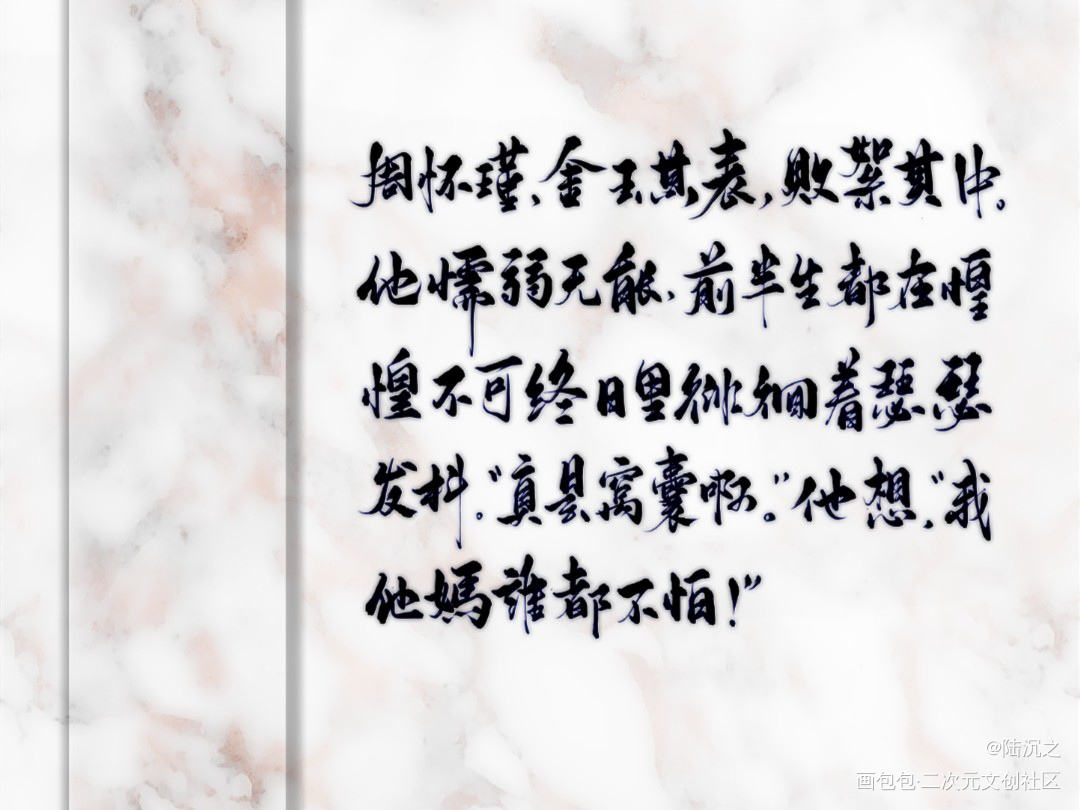 _默读我要上首推字体设计见字如晤板写绘画作品