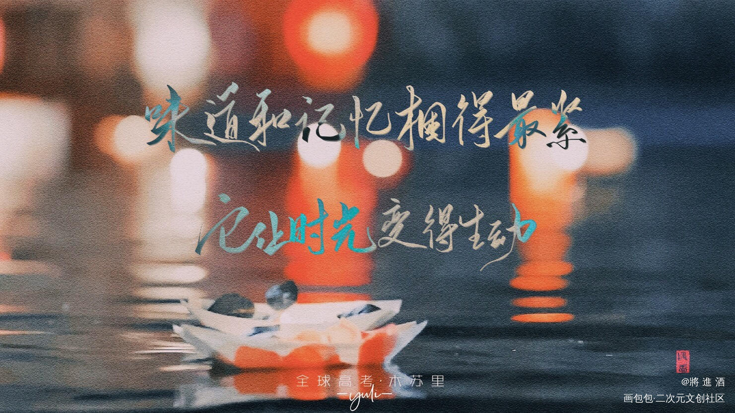 全球高考_全球高考究惑秦究游惑我要上首推字体设计见字如晤木苏里手写绘画作品