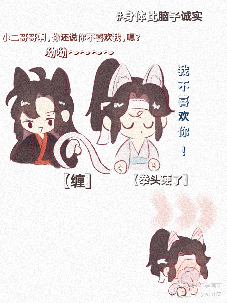 身体比脑子诚实_魔道祖师忘羡蓝忘机魏无羡古风Q版我要上首推同人绘画作品