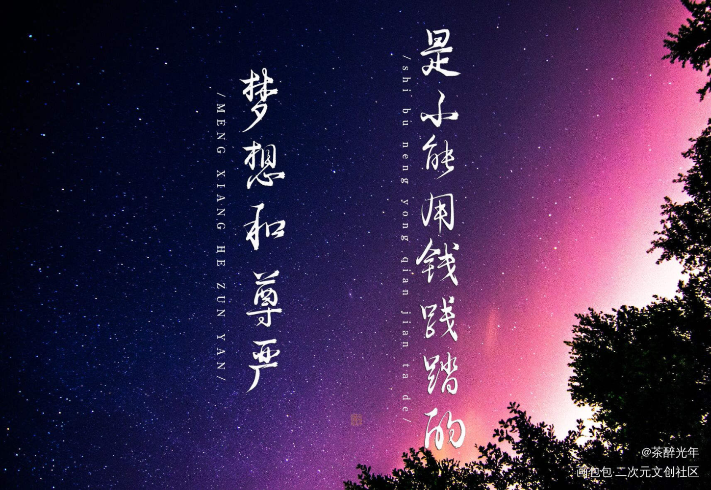 陆必行0529生日快乐_残次品陆必行字体设计见字如晤板写priest绘画作品