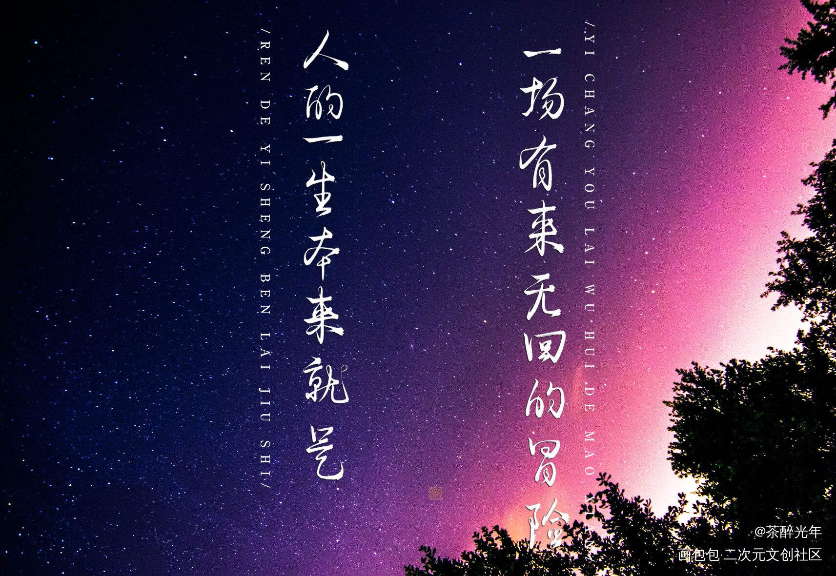陆必行0529生日快乐_残次品陆必行字体设计见字如晤板写priest绘画作品