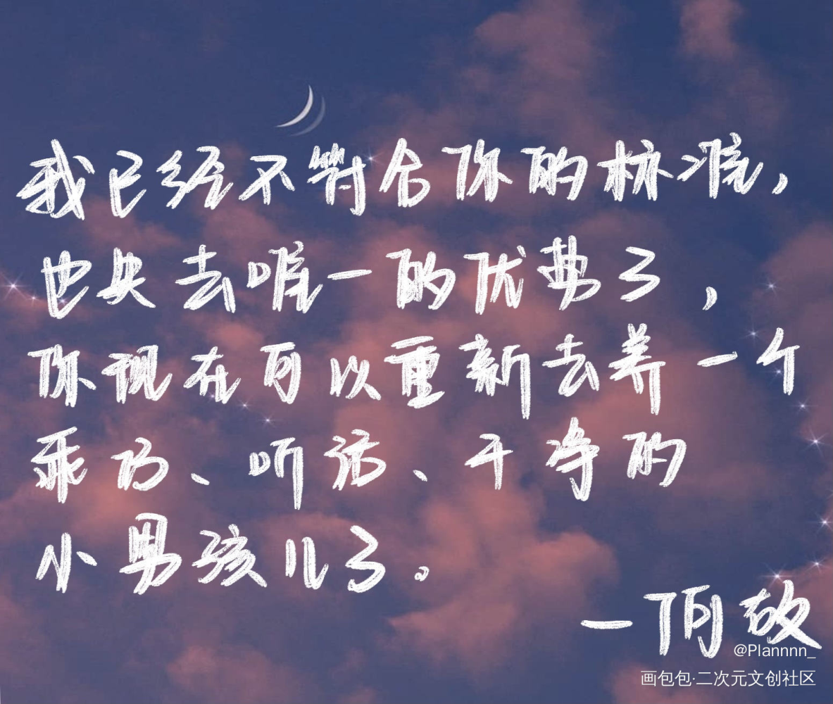 家主语录（7）（8）_附加遗产一醉经年188男团洛温寒故何故温小辉见字如晤手写绘画作品