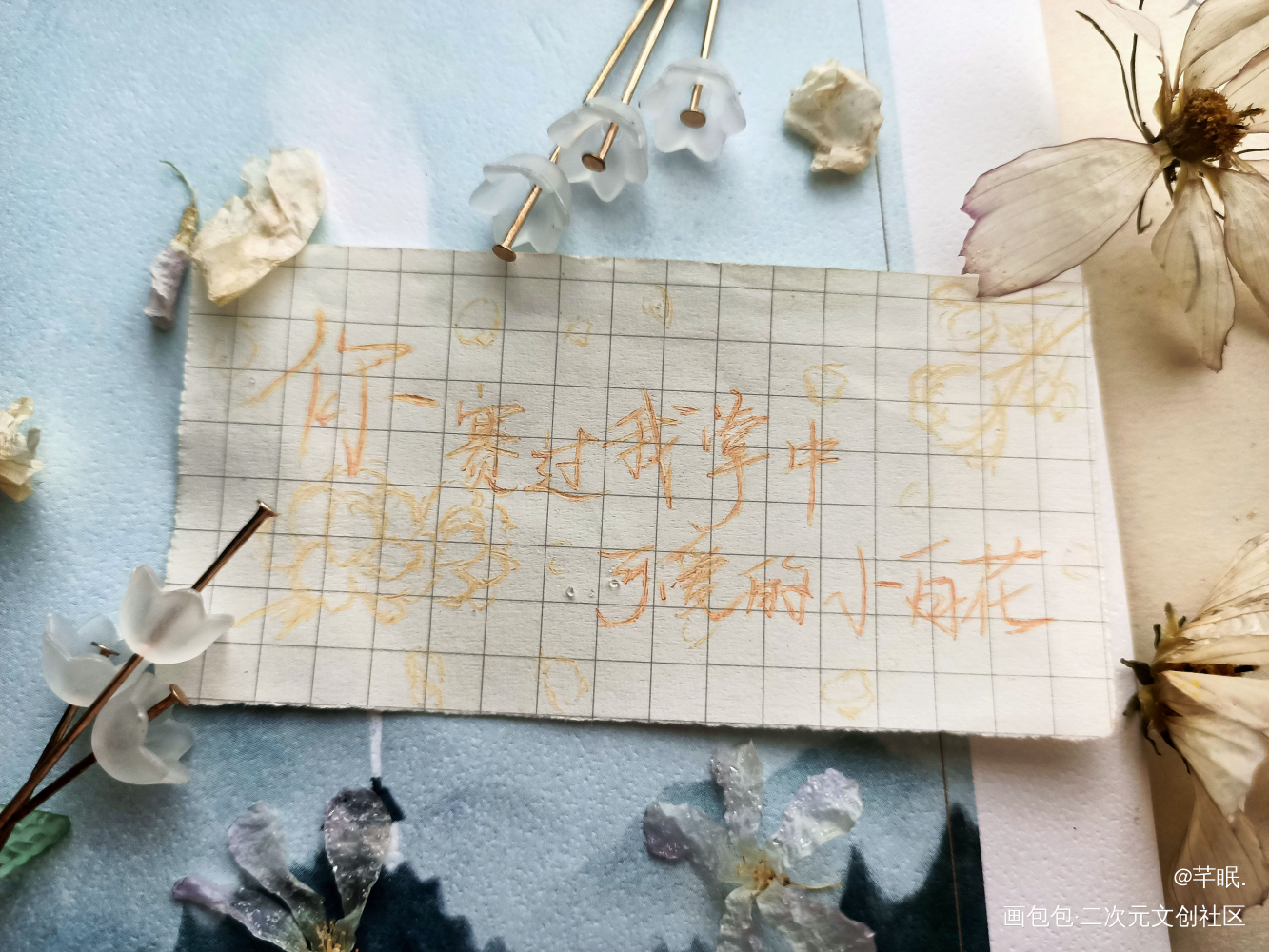 小白花_营业悖论听觉见字如晤手写绘画作品