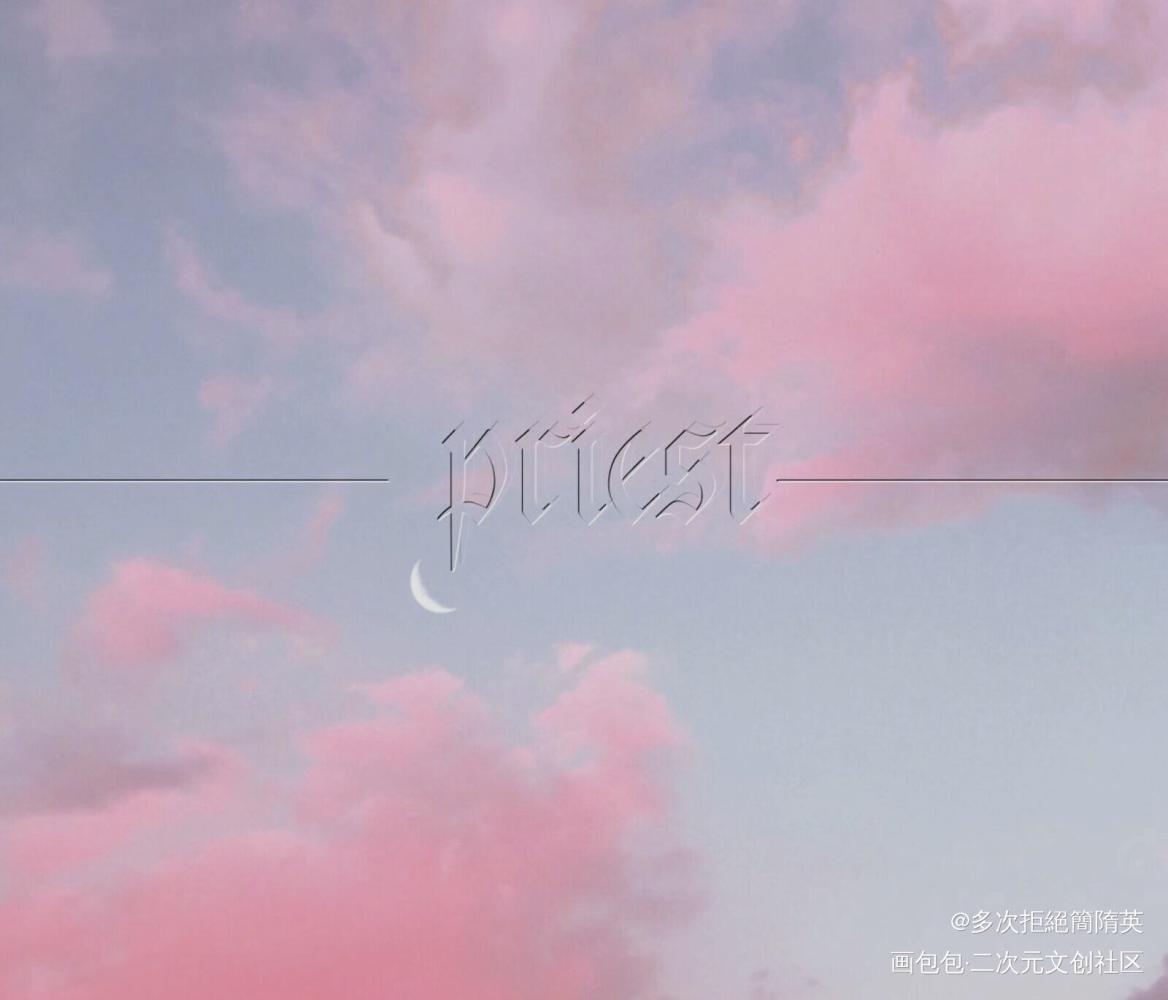 再发一个甜甜_我要上首推字体设计见字如晤见字如晤手写priest绘画作品