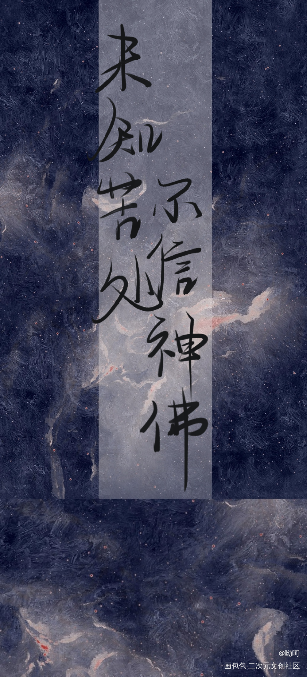 _杀破狼我要上首推字体设计见字如晤板写绘画作品
