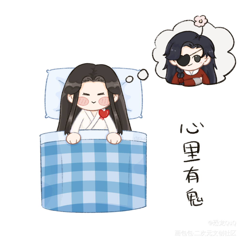 谢怜想花城——心里有鬼_绘画作品